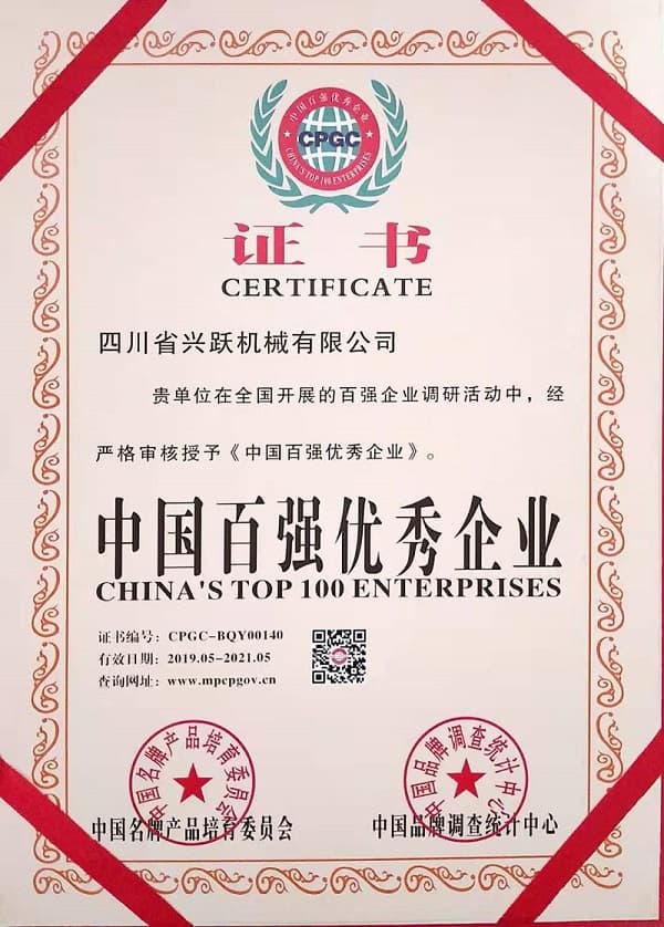 中國百強優秀企業證書
